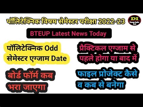 Bteup Odd Semester Exam Date 2022 23 Ll Polytechnic Odd Semester Exam