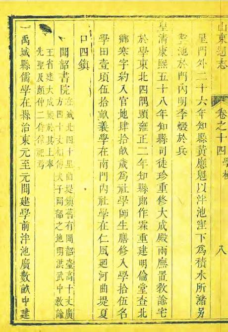 千古儒风一脉传——济阳闻韶台史话 科教文卫 舜网新闻