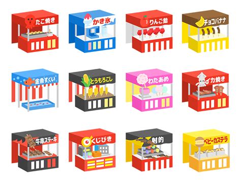 お祭り屋台（線画カラー）の無料イラストセット | 無料・商用可のフリーイラスト素材｜イラストセンター