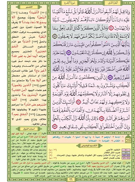 سورة البقرة صفحة رقم ٢٦ مصحف التقسيم الموضوعي للحافظ المتقن