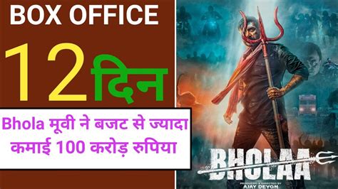 Bhola Box Office Collection Day 11 Bhola Box Office Collection Day 10