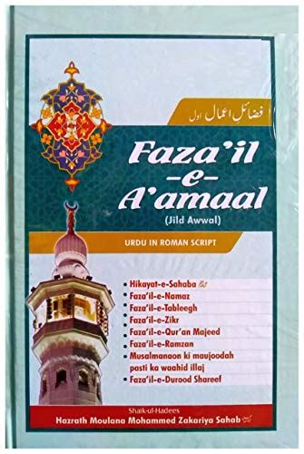 Buy FAZAIL E AMAAL URDU IN ROMAN SCRIPT Book Online At Low Prices In