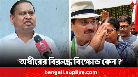 Tmc Mla Humayun Kabir Supports Adhir Ranjan Chowdhury And Against