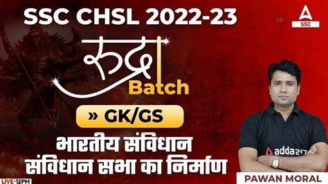 SSC CHSL 2022 SSC CHSL GK GS by Pawan Moral भरतय सवधन