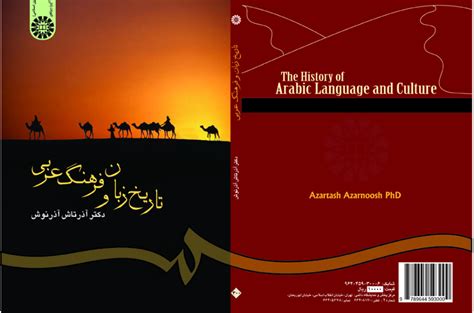 The History Of Arabic Language And Culture