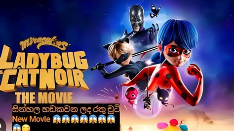 Miraculous Ladybug And Cat Noir Full Movie In Sinhala Miraculous රත