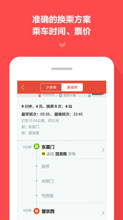 地铁通2025官方下载 地铁通 App 最新版本免费下载 应用宝官网