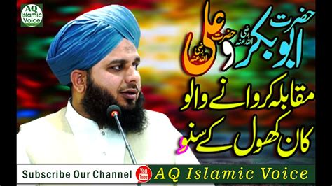 Shan E Sidique Akbar Ra Shan E Mola Ali Ra Aqislamicvoice Youtube