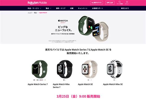 楽天モバイル、apple Watch Series 7、seなどを3月25日から取り扱い開始 電話番号シェアサービスも Itmedia News