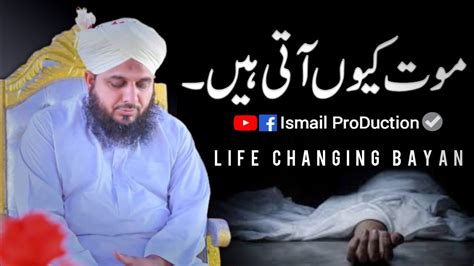 Mout Kiyo Aati Hai Life Changing Bayan By Ajmal Raza Qadri Youtube