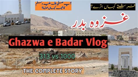 Ghazwa E Badar Complete Story The Battle Of Badr Youtube