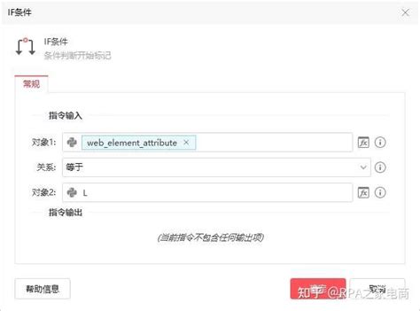 【rpa之家转载】影刀rpa｜4个常见元素进阶问题，帮你逐一解答 知乎