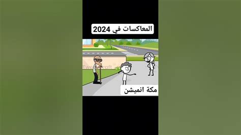 لما تعكس بنت قد بنتك هههههههه 🤣😂shorts كوميديا Youtube