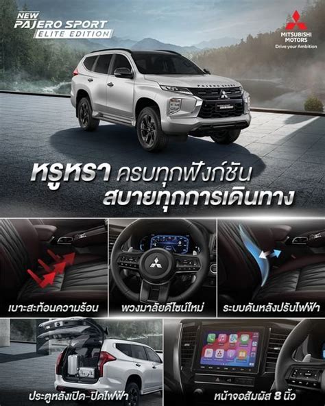 New Mitsubishi Pajero Sport Elite Edition Mitsuthaiyont