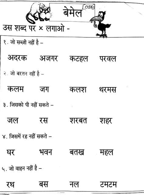 21 Hindi Worksheets Ideas Hindi Worksheets Hindi Language Learning