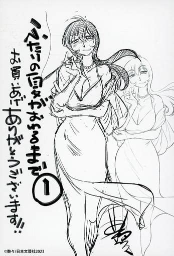 駿河屋 艶々イラスト イラストカード 「コミックス ふたりの夏が終わるまで 第1巻」 Comic Zin購入特典（キャラクターカード）