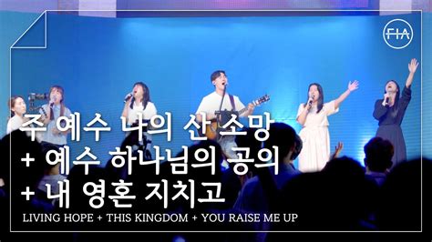 F I A Live Worship Youtube