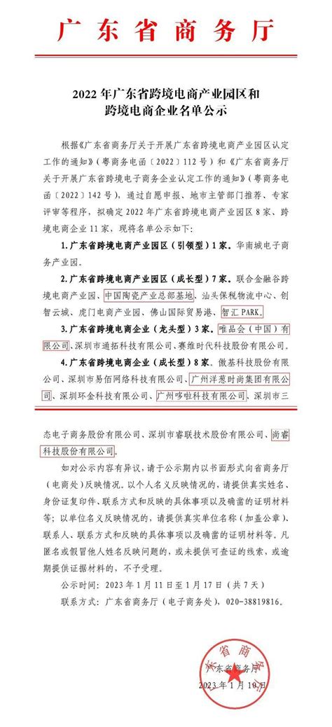 喜讯 祝贺我会多家会员单位入选2022年广东省跨境电商产业园区和跨境电商企业广州市跨境电商企业名单 羽毛出海