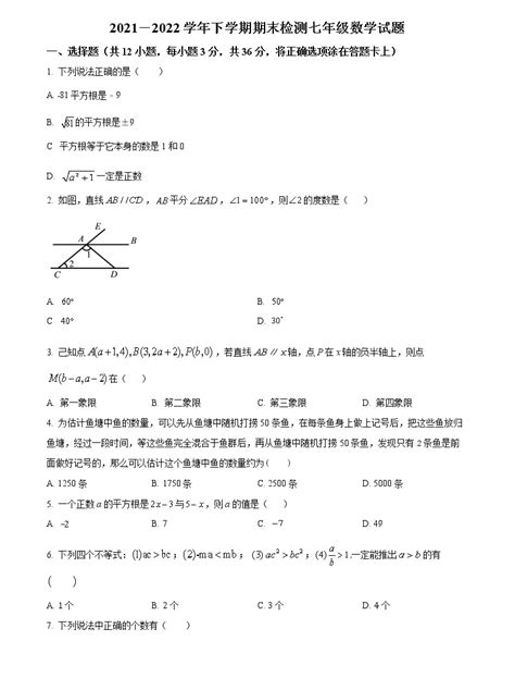 山东省滨州市沾化区2021 2022学年七年级下学期期末数学试题word版含答案 教习网试卷下载