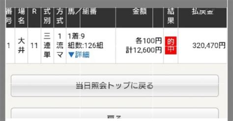 3月19日火大井競馬6r 超勝負レース 月曜日大井一撃高配当連発炸裂‼️‼️日曜日特大万馬券炸裂的中 中京1r一撃勝ち確定的中‼️三連単