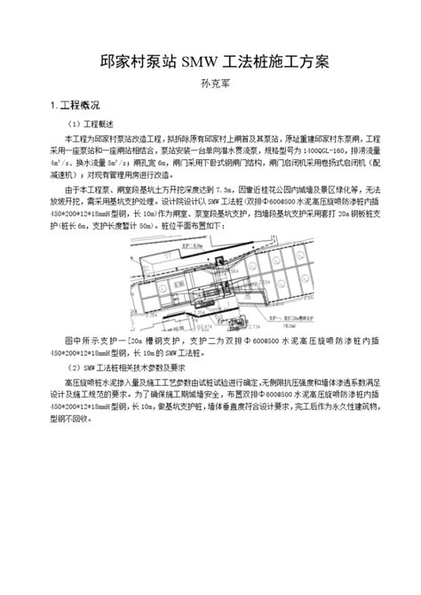 改进型smw工法桩施工方案施工方案土木在线