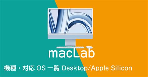 macOS Sonomaにアップグレード 可能な対応機種