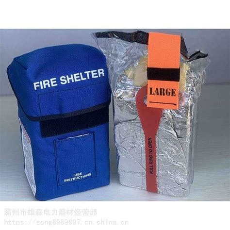 雄森逃生避火罩（避火帐篷）fire Shelter应急自救装备森林防火避火罩