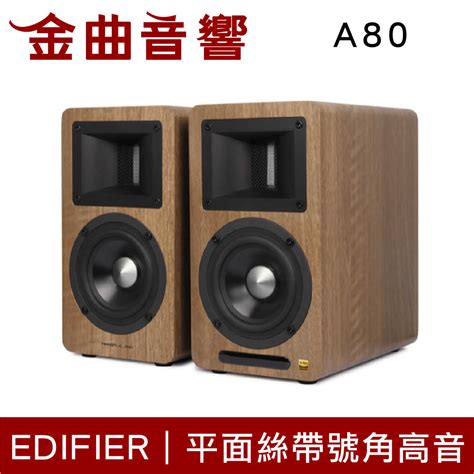 EDIFIER 漫步者 AIRPULSE A80 深木紋 XMOS處理器 主動式 藍芽喇叭 金曲音響 金曲音響 線上購物 有閑購物