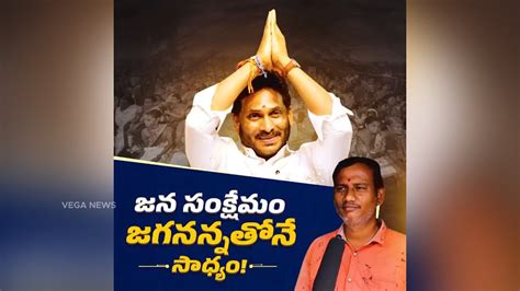 సీఎం వైయస్ జగన్ అందిస్తున్న సంక్షేమ పథకాలతో చిన్న పిల్ల‌ల నుంచి వృద్ధుల