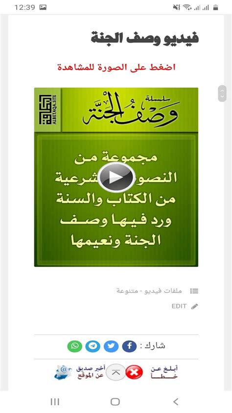 Download البطاقة وصف الجنة والنار Android On Pc