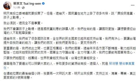 新聞 批國民黨刻意誤導！蔡英文深夜發文：不 Ptt Hito