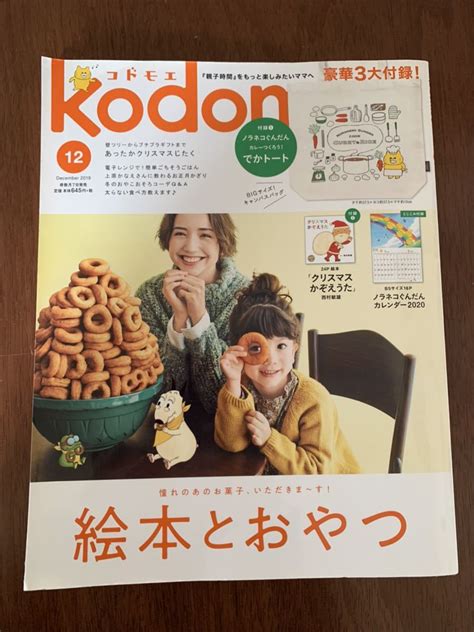 Yahoo オークション コドモエ Kodomoe 絵本とおやつ 白泉社 2019年12