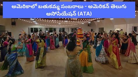 చతత చతత ల బమమ Bathukamma kolatam flokdance ATA Isha dance