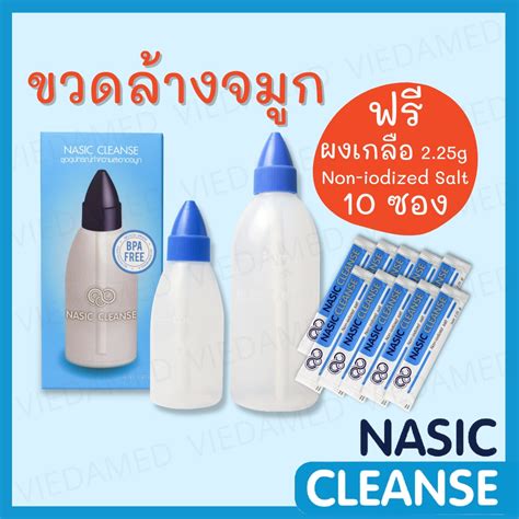 Nasic Cleanse ขวดล้างจมูก ฟรีเกลือ 10 ซองในกล่อง Shopee Thailand