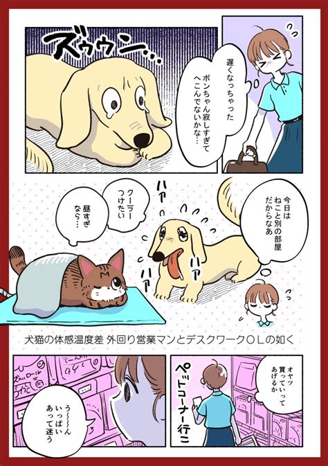 「犬猫マンガ更新されました 」ちとせの漫画