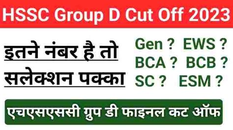 Hssc Group D Cut Off Examse