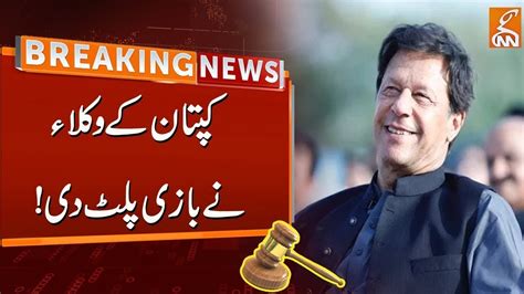 Imran Khan Lawyers Clever Move In Ecp Breaking News Gnn Youtube