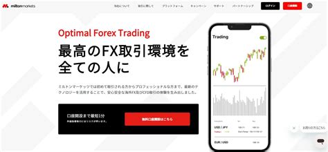 MILTONMARKETS ミルトンマーケッツ を完全解説 海外FXおすすめ口座8選ランキング形式で20社を徹底比較