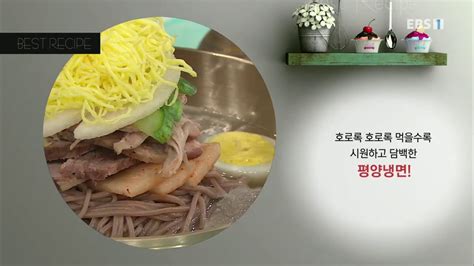 최고의 요리 비결 The Best Cooking Secrets윤숙자의 평양냉면001 Youtube