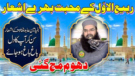 Rabi Ul Awal Ki Naat E Rasool By Qari Binyameen Abid Sb New Naat 2023