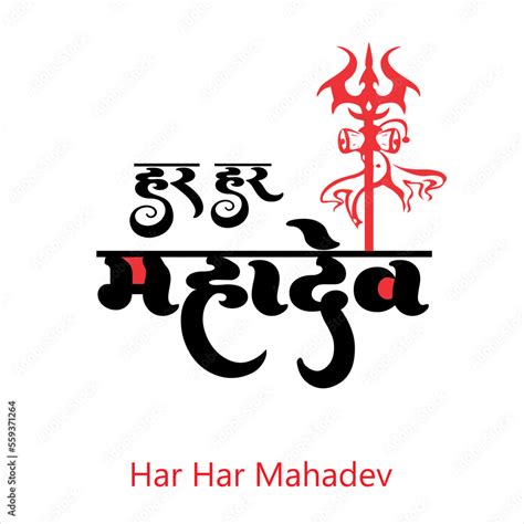 Lord Shiva Shivratri With Hindi Text Har Har Mahadev Hail Lord Shiva Indian Festival Concept