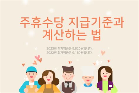 주휴수당 지급기준과 계산하는 방법