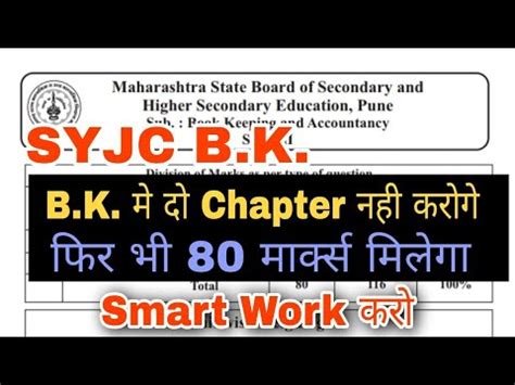 12th BK क 2 Chapter नह पढग त भ 80 Marks मलग Atul Sir