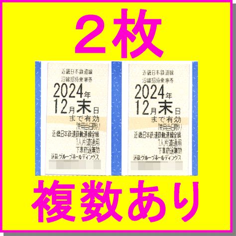 Yahoo オークション 即決 近畿日本鉄道 近鉄グループhd 株主優待乗車