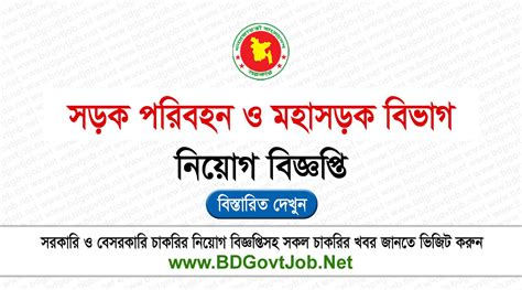 RTHD Job Circular 2025 Rthd Gov Bd BD Govt Job