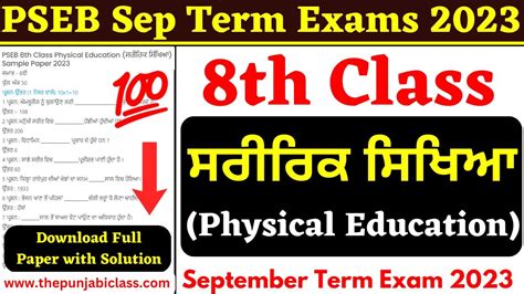 Pseb Th Class Physical Education Paper I Th Saririk Sikhiya Term