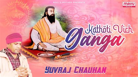 Guru Ravidas New Song 2023 Kathoti Vich Ganga YouTube