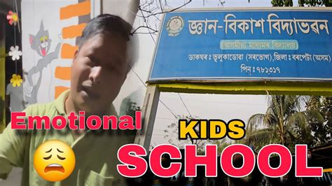 School Life স্কুল ৰ কথা বৰকৈ মনত পৰিল Emotional স্কুলৰ নৃত্যৰ