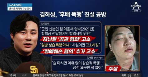 ‘후배 폭행 진실 공방김하성·임혜동 어떤 관계