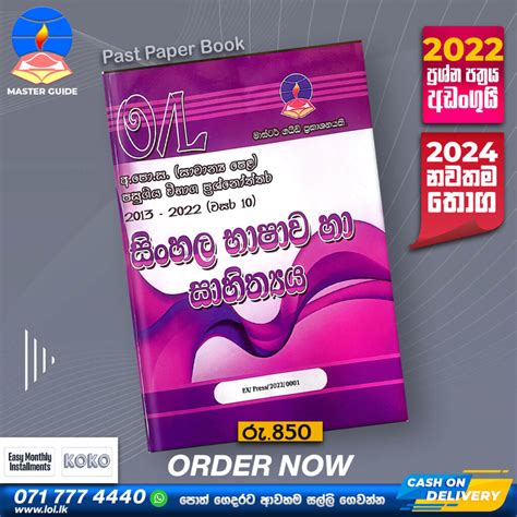 Ol Sinhala Language Past Paper Book 2024 Master Guide